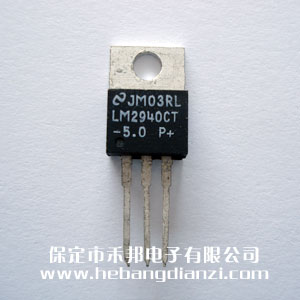 LM2940CT-5.0國產(chǎn)